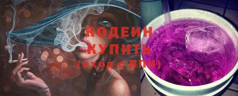 Codein Purple Drank  Каргат 